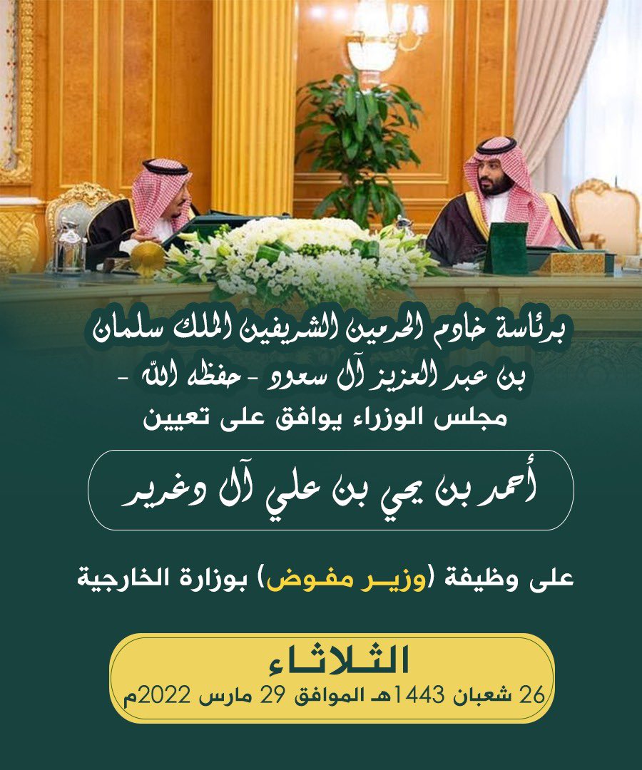 أرفع أسمى آيات الشكر والعرفان لمقام خادم الحرمين الشريفين وسمو ولي عهده الأمين حفظهم الله على صدور موافقة #مجلس_الوزراء بتعييني على وظيفة #وزير_مفوض ، والشكر موصول لسمو وزير #الخارجية على دعمه وثقته، وكل من قدم لي الدعم
سائلا الله عز وجل التوفيق والسداد لخدمة ديني ومليكي ووطني 🇸🇦