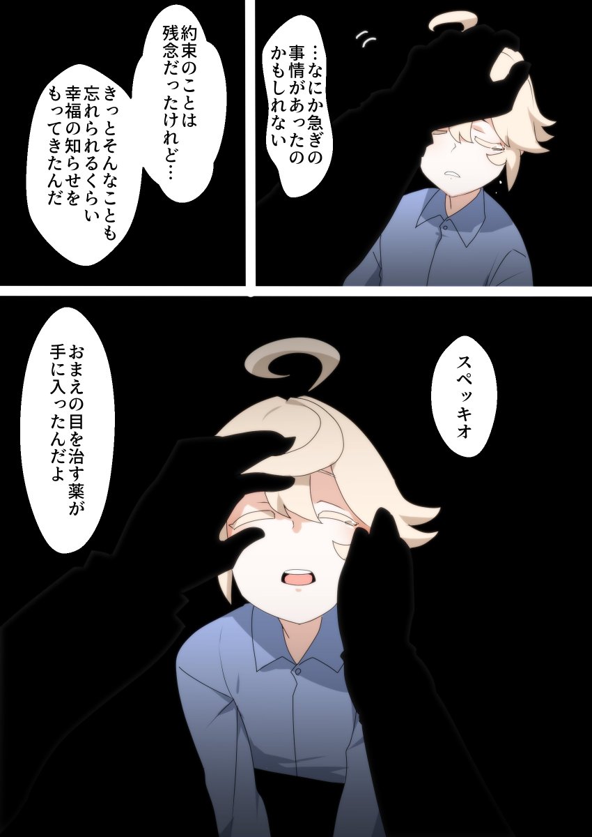 スペッキオの話⑤ 