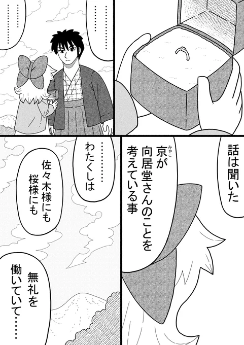 お嬢の様の話(1/5) 