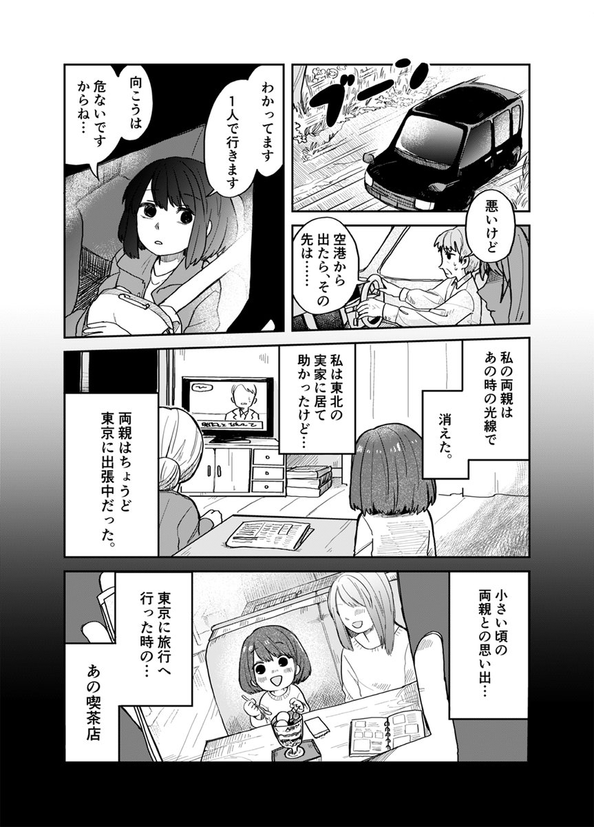 滅びた東京に行ったら宇宙人と出会った話(1/4) 