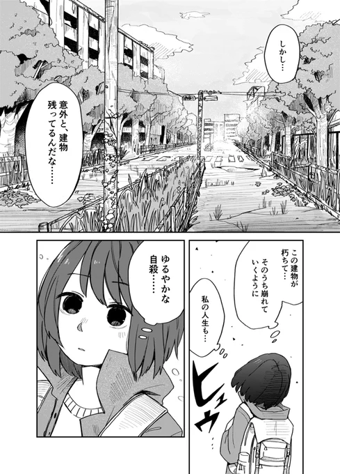 滅びた東京に行ったら宇宙人と出会った話(2/4) 