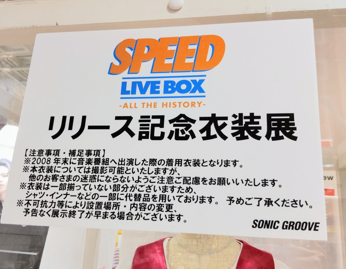 SPEED】 LIVE Blu-ray BOX「SPEED LIVE BOX - ALL THE HISTORY -」入荷 