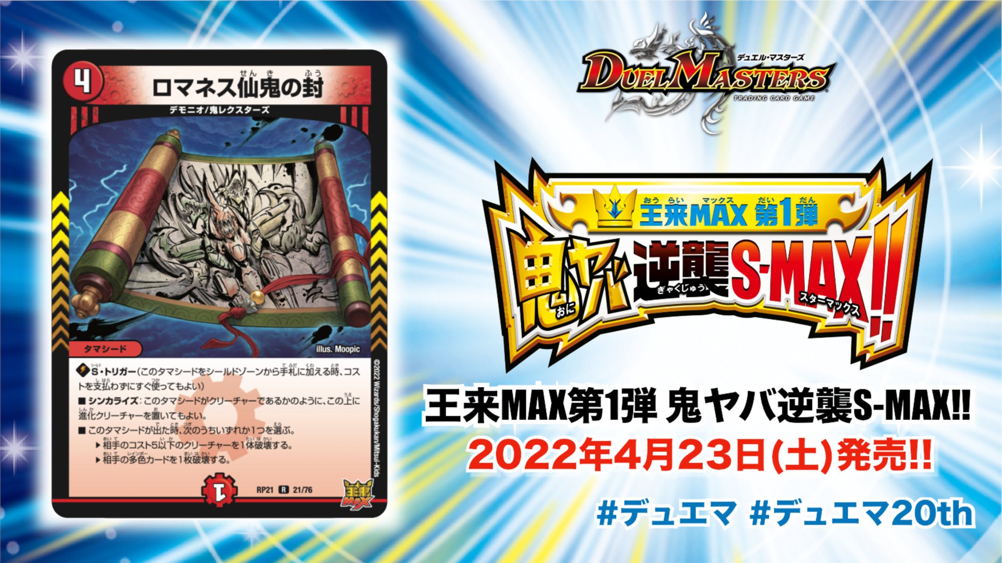 『早い者勝ち！明日までの超特価！』デュエマ　まとめ売り Amazon.co.jp: デュエルマスターズ 邪王来混沌三眼鬼(キング