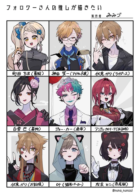 # フォロワーさんの推しが描きたい 
ご参加ありがとうございました!初描きのライバーさんいっぱいいらっしゃって楽しかったです🎶
ツリーにてお呼び出し失礼します! 