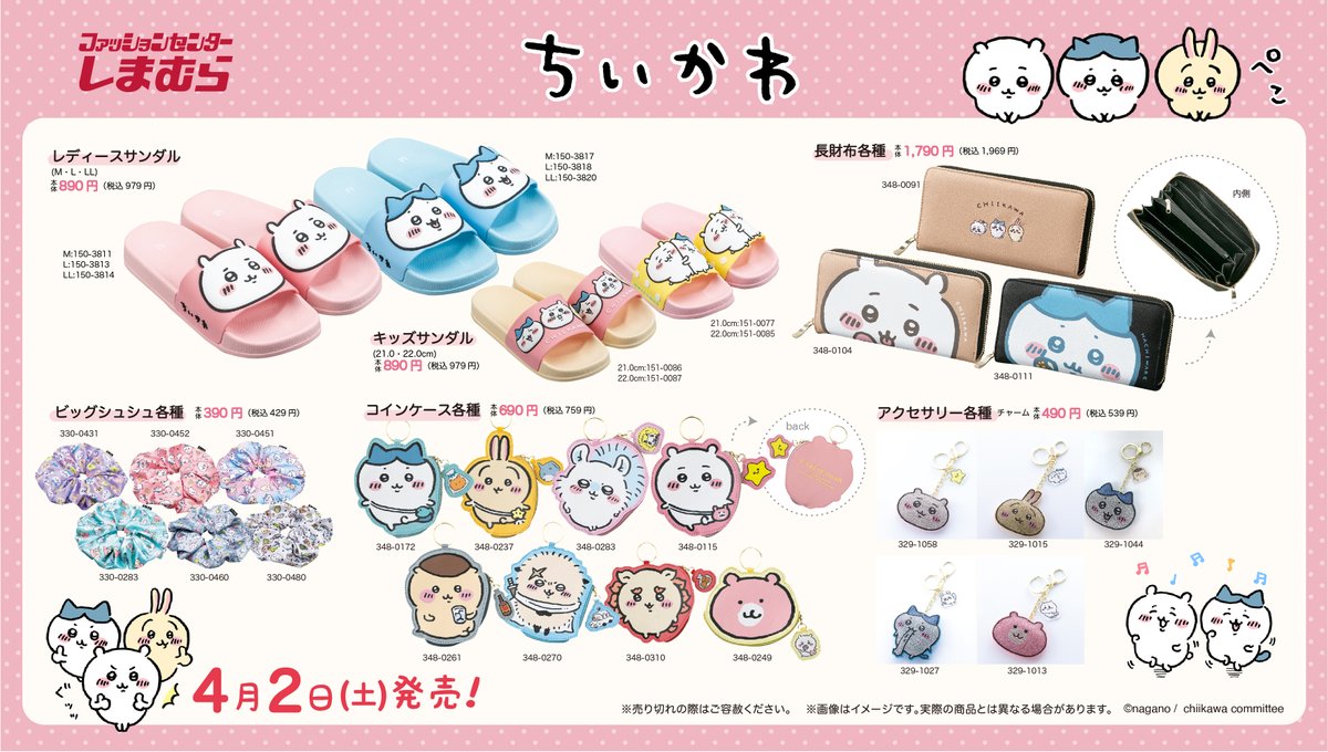 ちいかわグッズ公式 on X: ちいかわグッズ公式 on X: