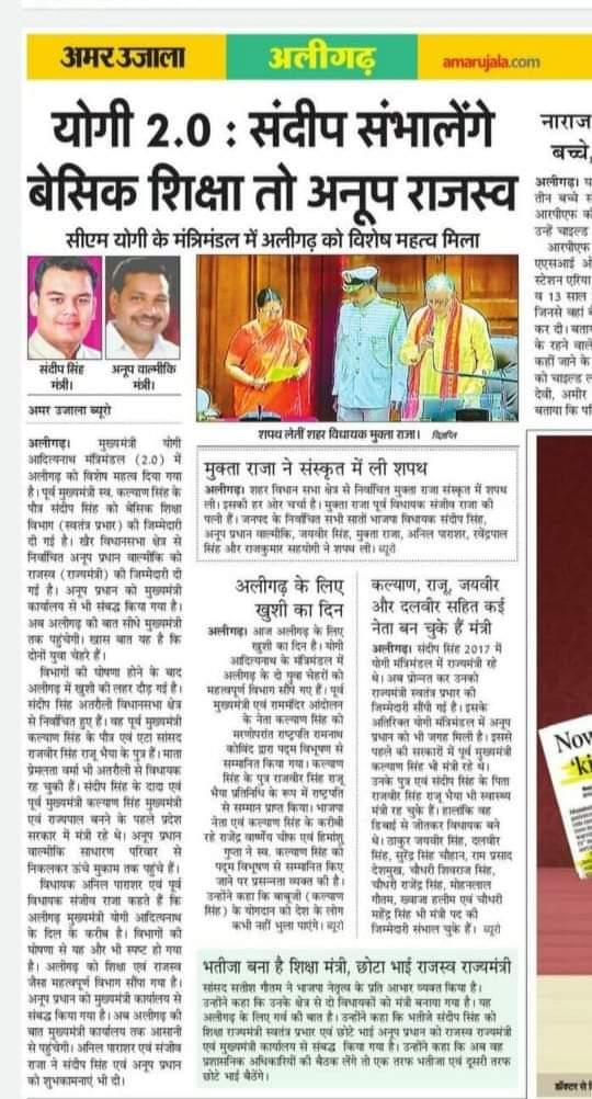 anooppradhanbjp's tweet photo. योगी 2.0: संदीप संभालेंगे बेसिक शिक्षा तो अनूप राजस्व 
Source: अमर उजाला
#AnoopPradhanBJP https://t.co/IEeVwYFrMp