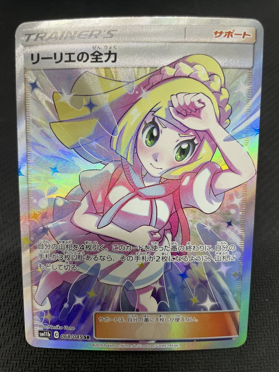RegFast4's tweet photo. 🎁🎁🎁プレゼント企画🎁🎁🎁応募方法フォロー&amp;amp;RTBASEもフォロー貰えたら喜びますw〆切4/5 23:59商品リーリエの全力SR https://t.co/drE0JdTVo0