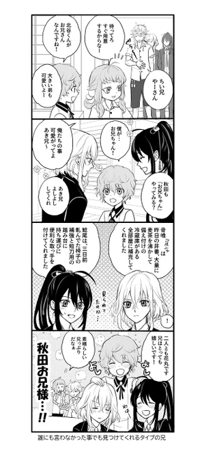 秋田と『弟』

※独自本丸設定あり 
