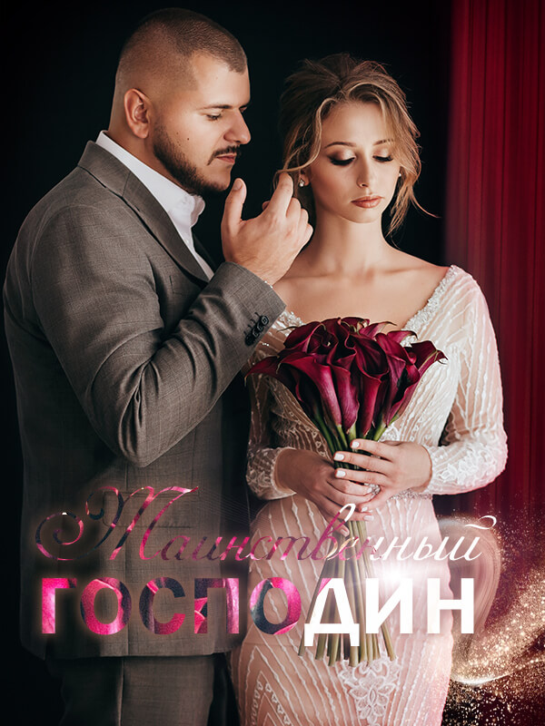 Ru_Joyread's tweet photo. Книга «Таинственный господин»：https://t.co/G3gu9E6y1U
«Таинственный господин»-Романтика роман за 2022 год.
Книга «Таинственный господин» - Романтика роман о Лин и Ли Синьюй.
Скачать приложение Joyread:https://t.co/UY7iqIXZ1h
Пробное чтение книга  «Таинственный господин» https://t.co/ctKfPUiUTu