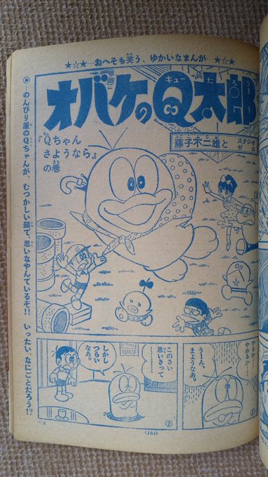 少年サンデー　オバケのQ太郎　雑誌の切り抜き　ハガキ 少年サンデー オバケのQ太郎 雑誌の切り抜き ハガキ - メルカリ