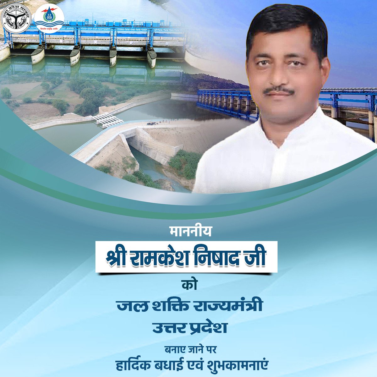 माननीय श्री <a href="/RamkeshBJP/">Ramkesh Nishad (मोदी का परिवार)</a> जी को जल शक्ति राज्यमंत्री उत्तर प्रदेश बनाए जाने पर हार्दिक बधाई एवं शुभकामनाएं