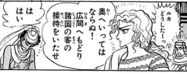 ルカのエジプトでの階級はどこら辺なんや 