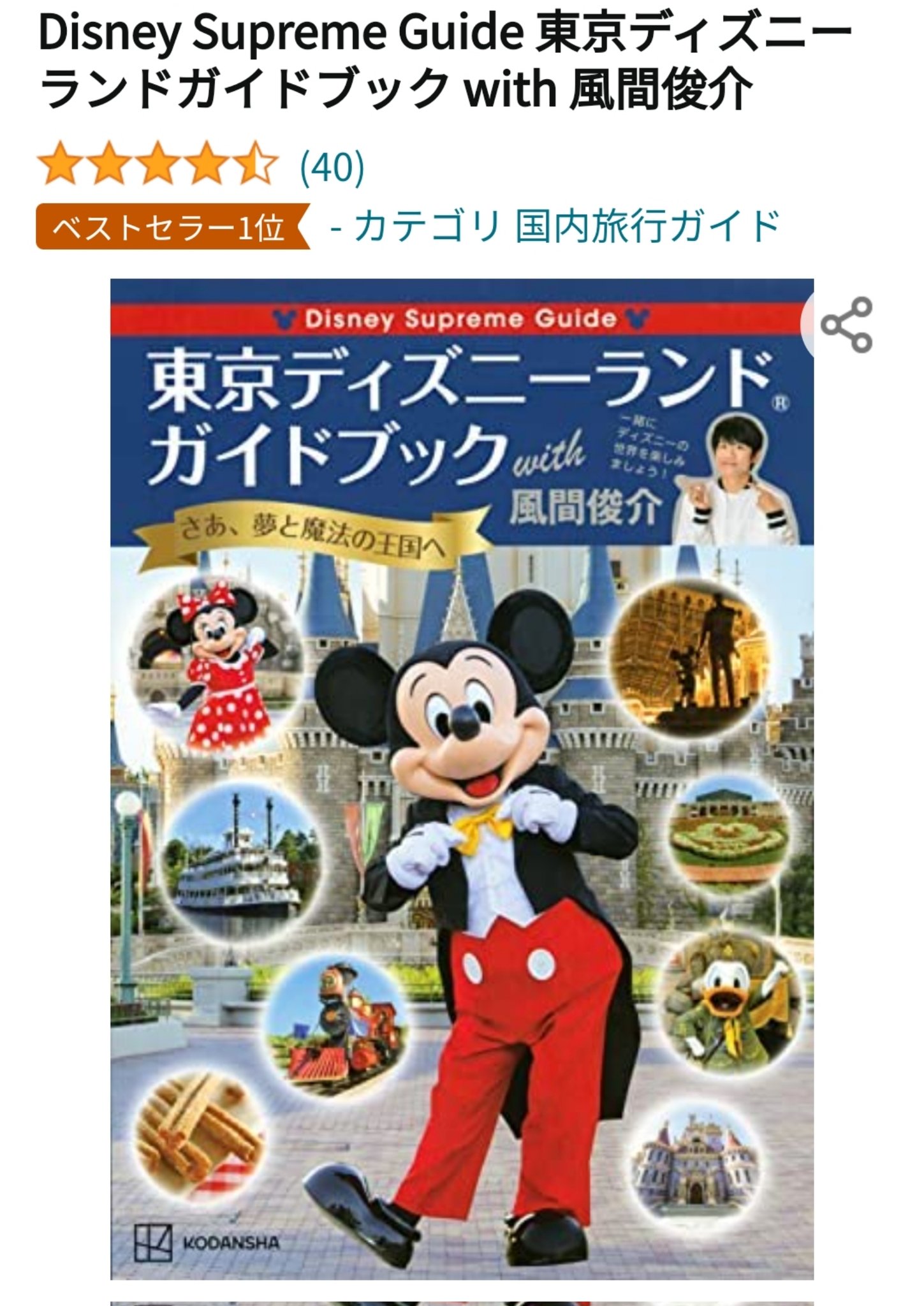 すけ ディズニーでカスト 掃除 やってたって話したら 友達も掃除しかやらせてもらえなかったってw って言われた は 別名 歩くインフォメーションですけど ウォルトが1番大切にしてたのは清潔なパークよ パークの舞台を作ってるのはカストですが