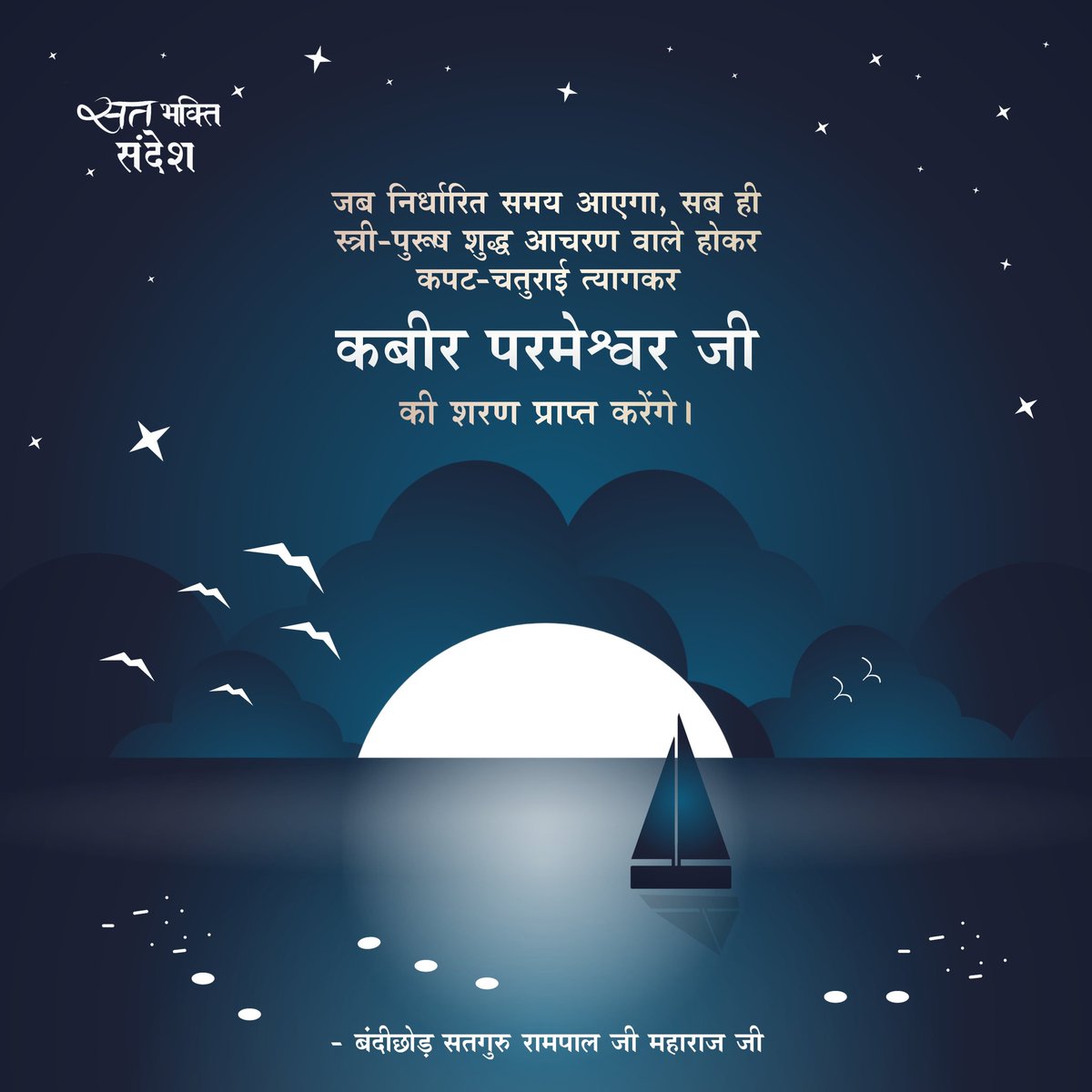 SaintRampalJiM's tweet photo. #सत_भक्ति_संदेश https://t.co/sGGfNZPo6l