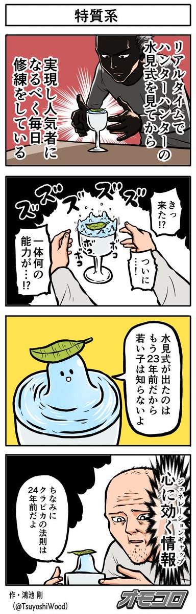 【4コマ漫画】特質系 