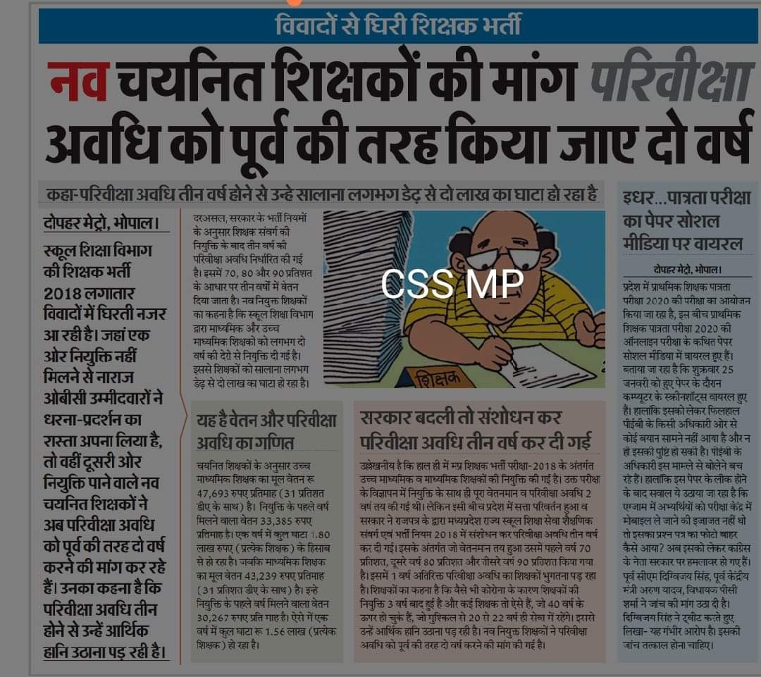 नवचयनित शिक्षकों की मांग परीक्षा अवधि को पूर्व की तरह 2 वर्ष किया जाए <a href="/GovernorMP/">Governor of Madhya Pradesh</a> 
आपकी सरकार का रूल ही लागू करो पूर्व की तरह<a href="/ChouhanShivraj/">Shivraj Singh Chouhan</a>  मामा जी
70-80 90% वाला रूल भी खत्म किया जाए आर्थिक नुकसान हो रहा है नव चयनित शिक्षकों को <a href="/CMMadhyaPradesh/">Chief Minister, MP</a> 
@CSS_MP 
<a href="/JagdishDevdaBJP/">Jagdish Devda</a>