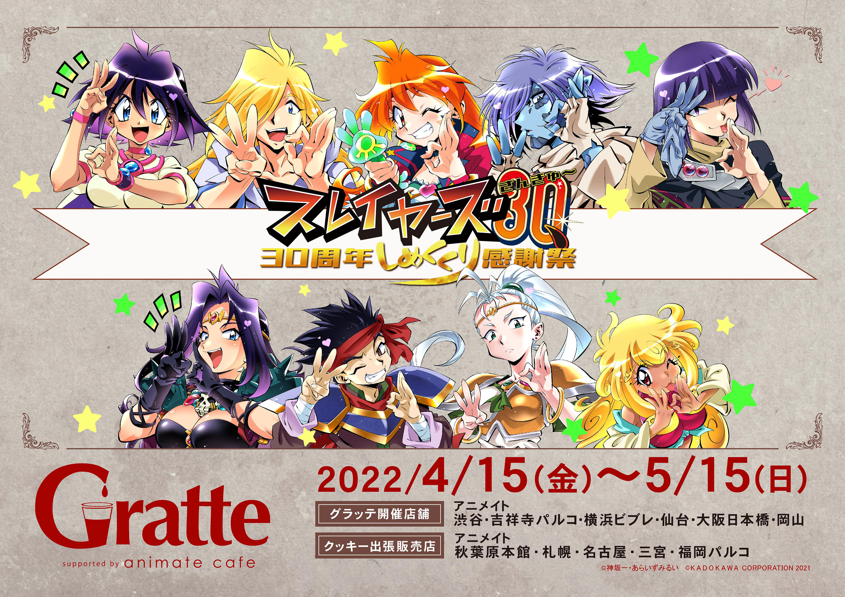 スレイヤーズ30周年しめくくり感謝祭グラッテ有償特典アクリル
