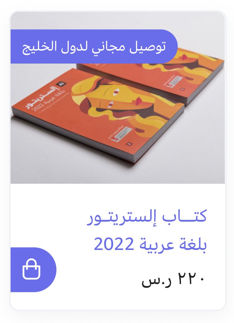 للمبدعين .. حرفياً وبكل صراحة أقولها 🤩
اللي يبي يتعلم برامج #التصميم من الكتب
كتب عبدالله من أفضل المراجع المهمة جداً
كتب تستاهل تعطيها من وقت الكثير لتتعلم
والجميل في الكتب يعطيك تدريبات كثير
ويعلمك بالخطوات من الصفر . 

mtjr.at/Megw0