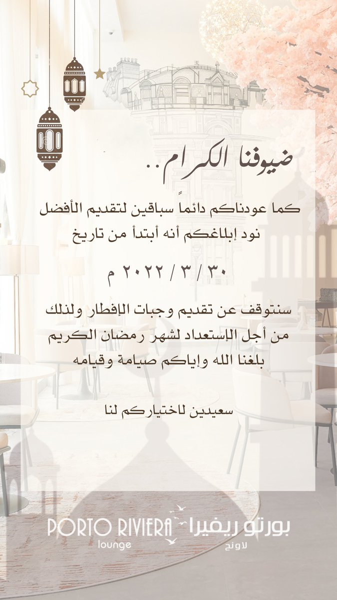 كما عودناكم على تقديم كل ماهو مميز، ترقبوا مفاجأة رمضان معنا .. 
.
.
#الجبيل_الصناعية #الجبيل #فعاليات_الجبيل #الهيئة_الملكية #الفناتير #بورتو_ريڤيرا #حفلات #مقاهي_الجبيل #مهرجان_الزهور #الكلية_الجامعية #رمضان_كريم #الخبر 
#jubail #JIC #JUC