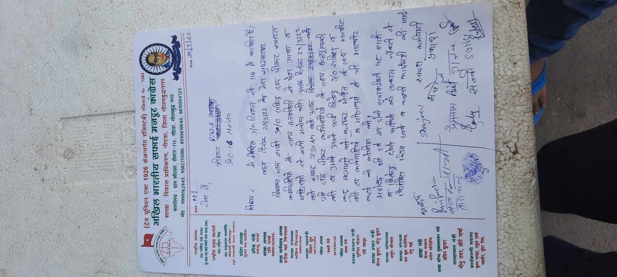 alkabarkharar07's tweet image. दिनांक 28/3/2022 को सेक्टर 116 के सफाई supervisor ने शराब के नशे मे कर्मचारी के साथ मारपीट और गंदी गंदी गालियाँ दी व दिनाँक 29/2/2022 दोबारा उसके साथ मारपीट करी 
ऐसी घटनाएँ यह supervisor 3 बार पूर्व में भी कर चुका है 
कृपया supervisor पर कड़ी कार्रवाई की जाए।#ceonoidaauthority