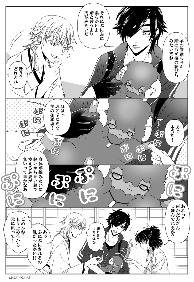 みっちゃんと🐑伽羅ちゃん出会いのお話⑩
神使達の手足には桜があるのです🌸
足跡が付く様な場所では桜の花びらが点々と残ります。 