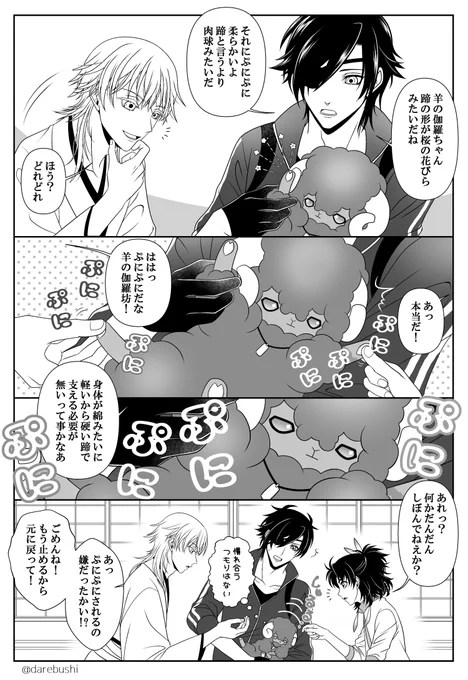 みっちゃんと🐑伽羅ちゃん出会いのお話⑩
神使達の手足には桜があるのです🌸
足跡が付く様な場所では桜の花びらが点々と残ります。 