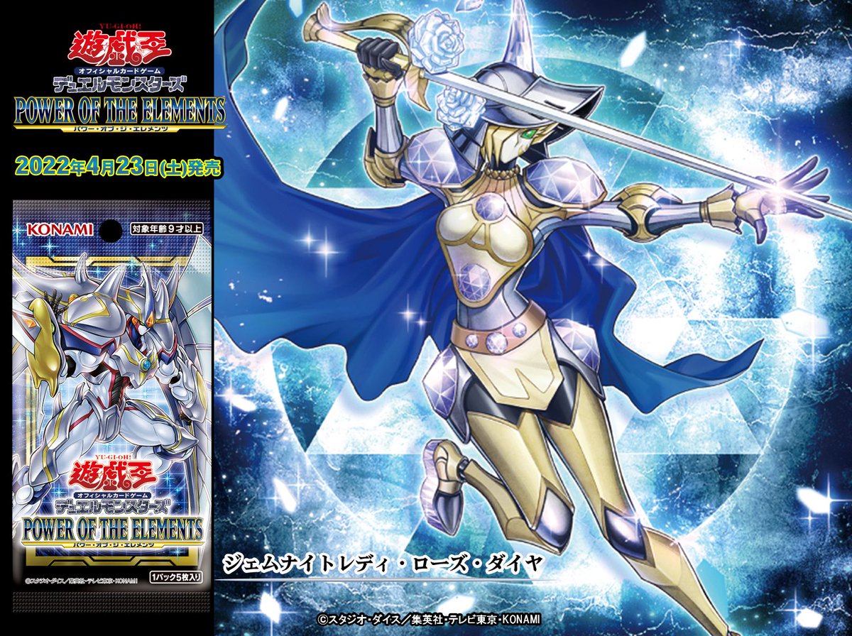 4/23(土)発売 【POWER OF THE ELEMENTS（パワー・オブ・ジ・エレメンツ