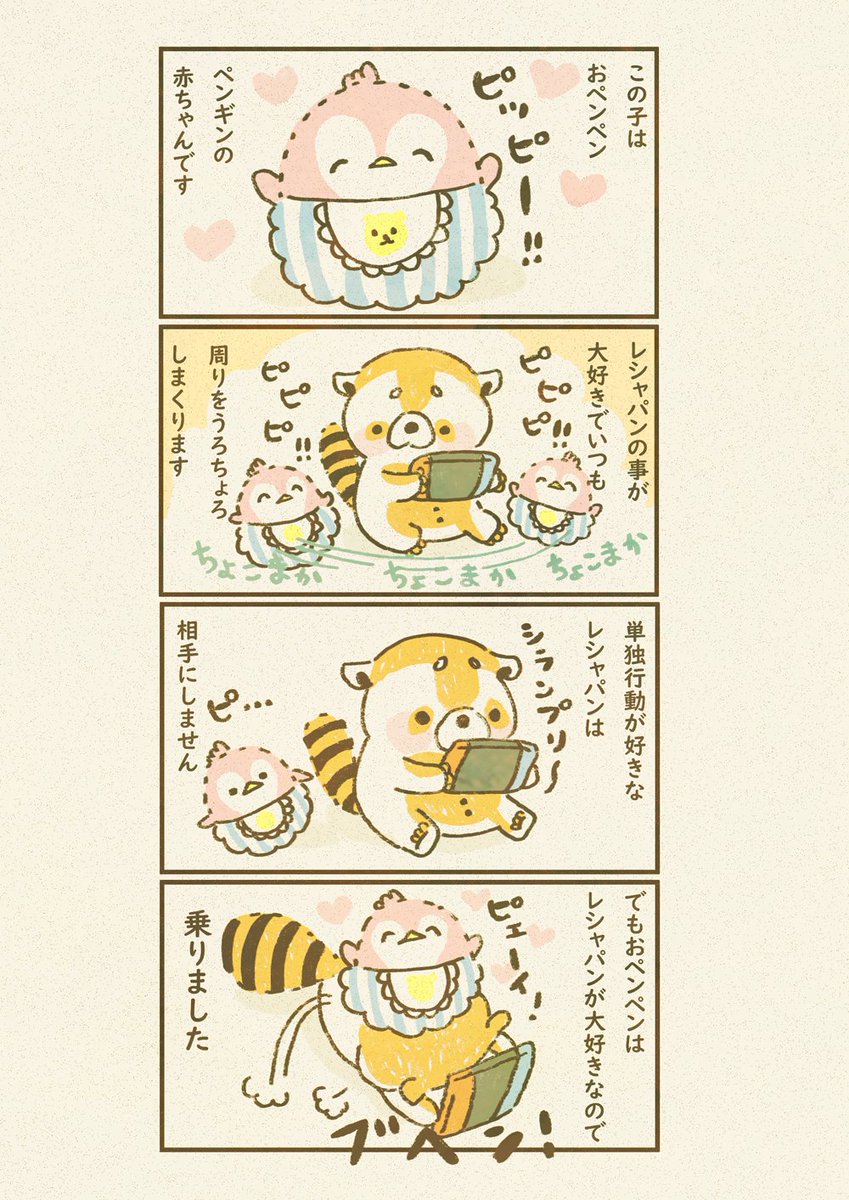 Twoucan レッサーパンダ の注目ツイート イラスト マンガ コスプレ モデル Twoucan レッサーパンダ の注目ツイート イラスト マンガ コスプレ モデル