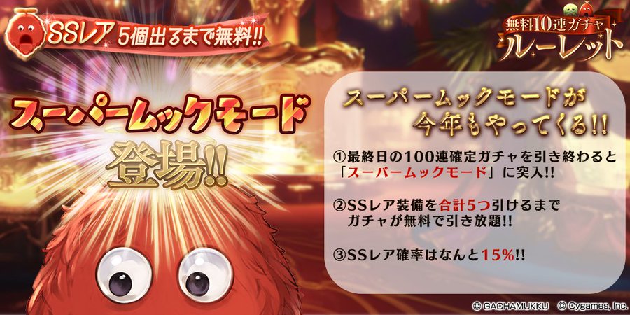 グラブル 最高100連無料ガチャ 開催情報 スーパームックモード実施 グランブルーファンタジー ゲームウィズ