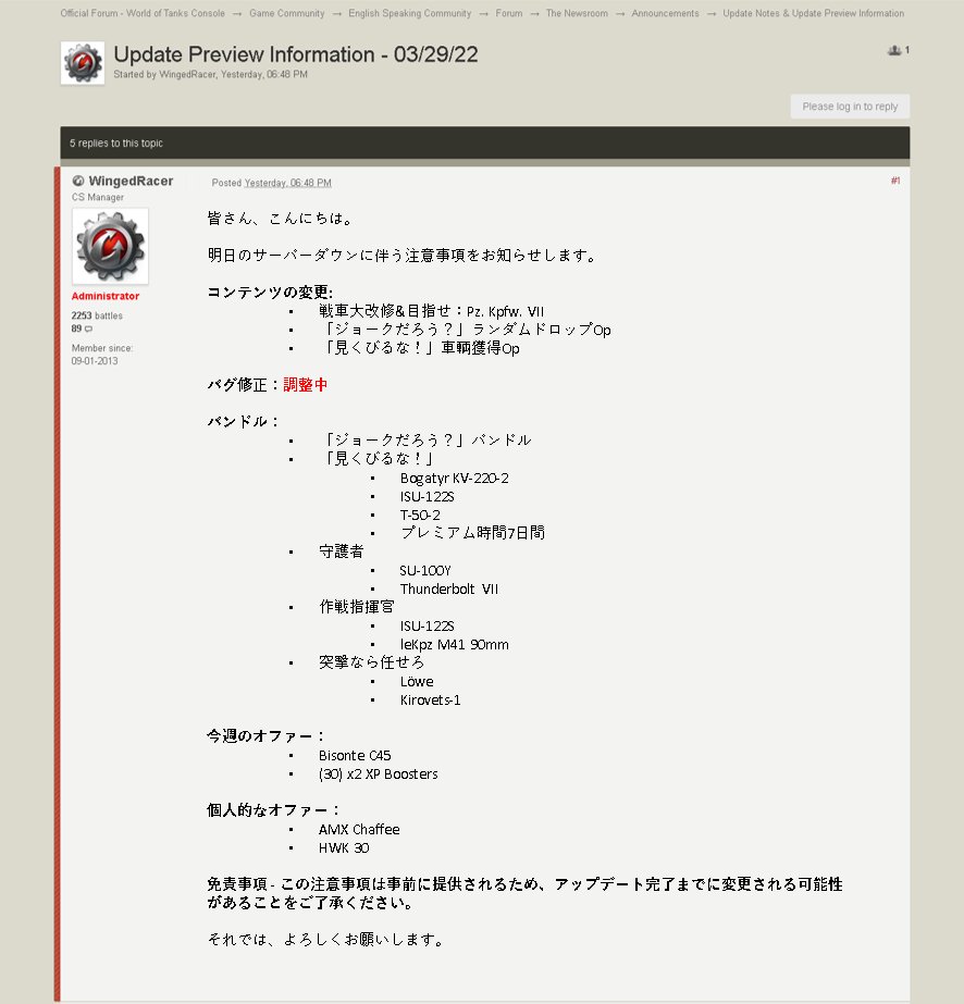 World Of Tanks コンソール公式 定期メンテナンスのお知らせ 本日3月29日18 00より Wotコンソール は 定期メンテナンス を行います 作業予定時間 2時間 18 00 00 作業中はゲームプレイ不可 今回のコンテンツ イベント 新しい象徴に