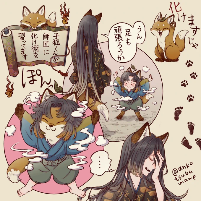子狐が化けます🦊 