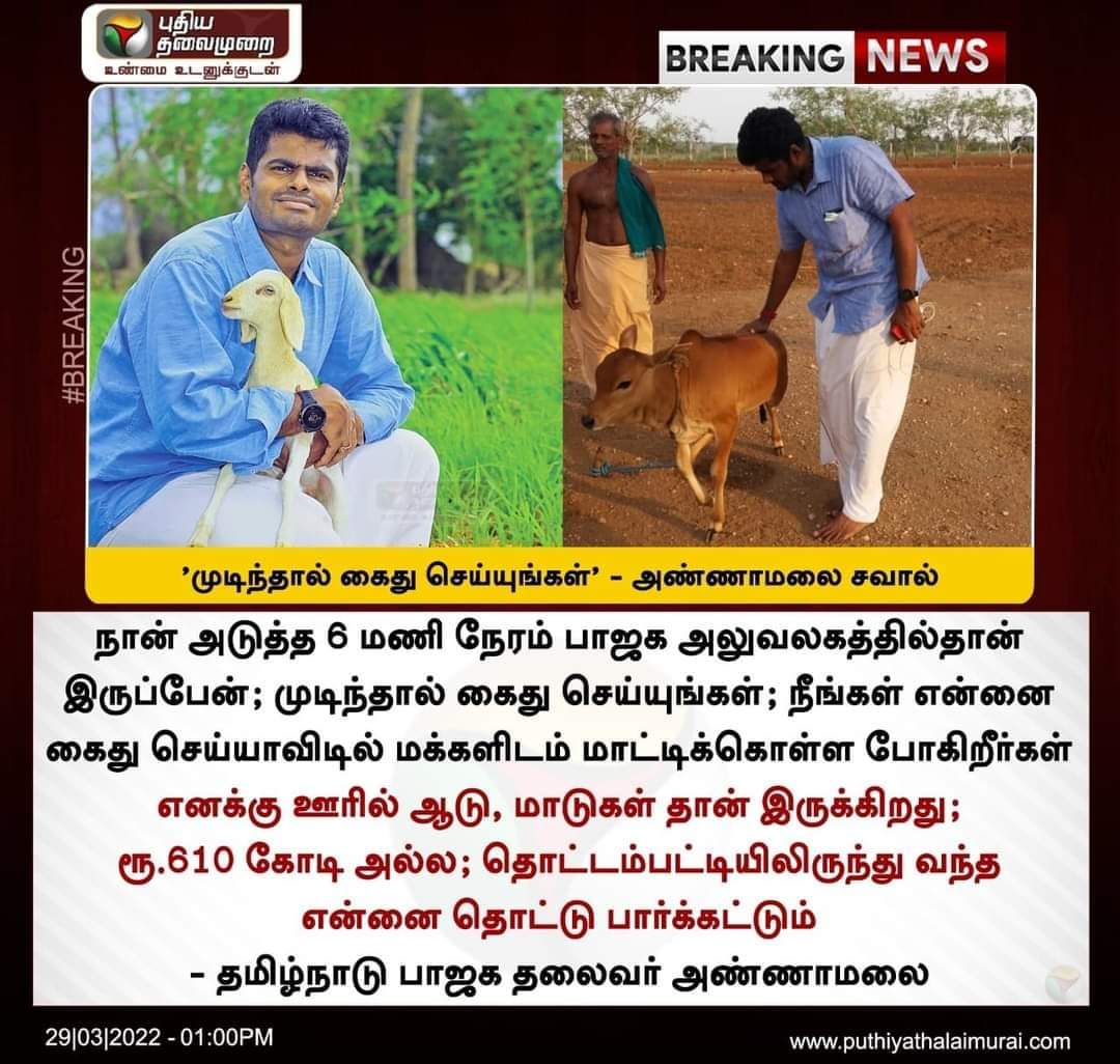 VarahiSudhakar's tweet photo. #முடிந்தால்_கைது_செய் 
#Im_Waiting 

திமுக அரசிற்கு பாஜக மாநில தலைவர் சவால்...
K.Annamalai https://t.co/xMREvo1yF2