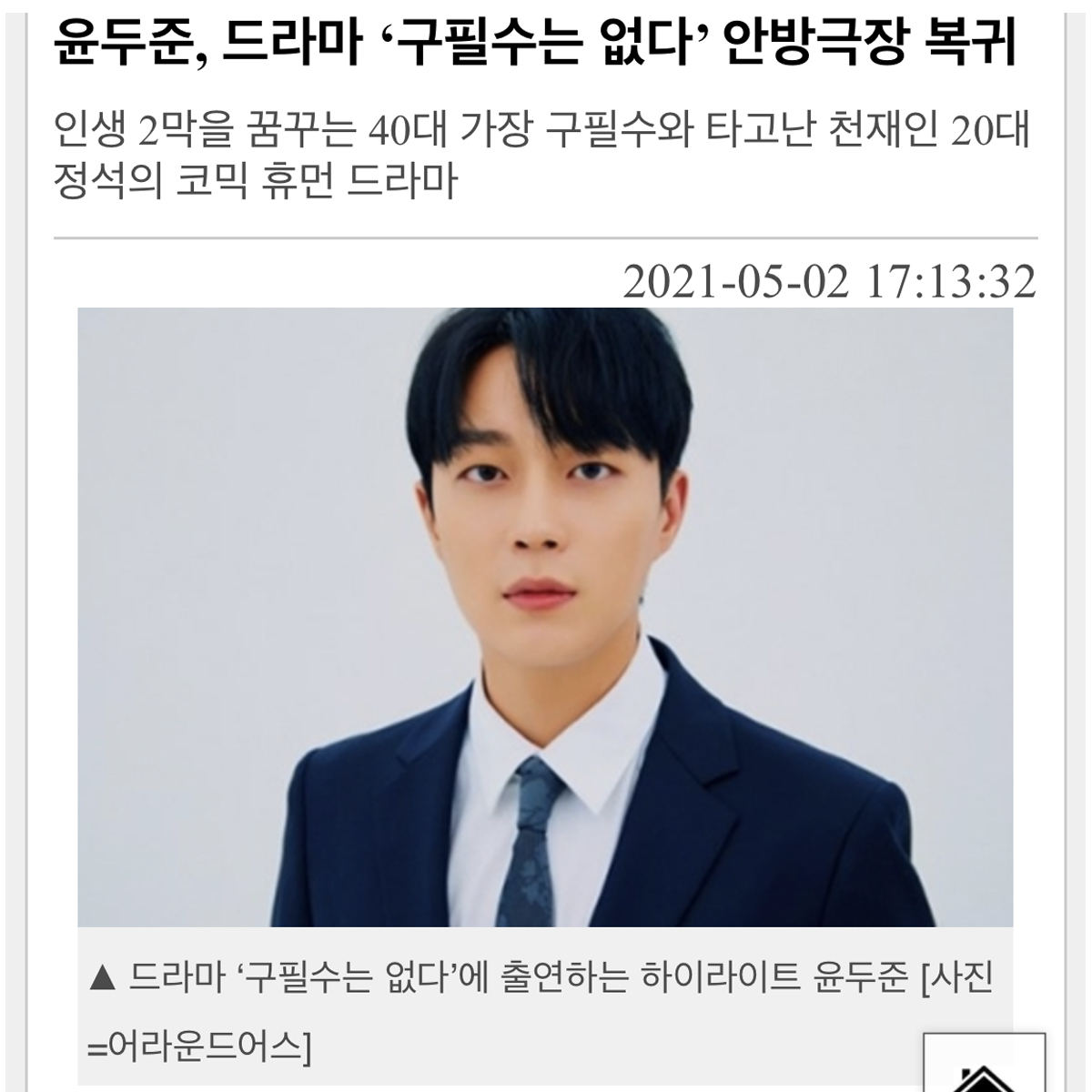 당치땡의 빛나는 모델 윤두준님이 출연하는 구필수는 없다! 당치땡이 구필수와 함께하게 되었어요🤗 유쾌한 드라마 '구필수는 없다' 5월 커밍...