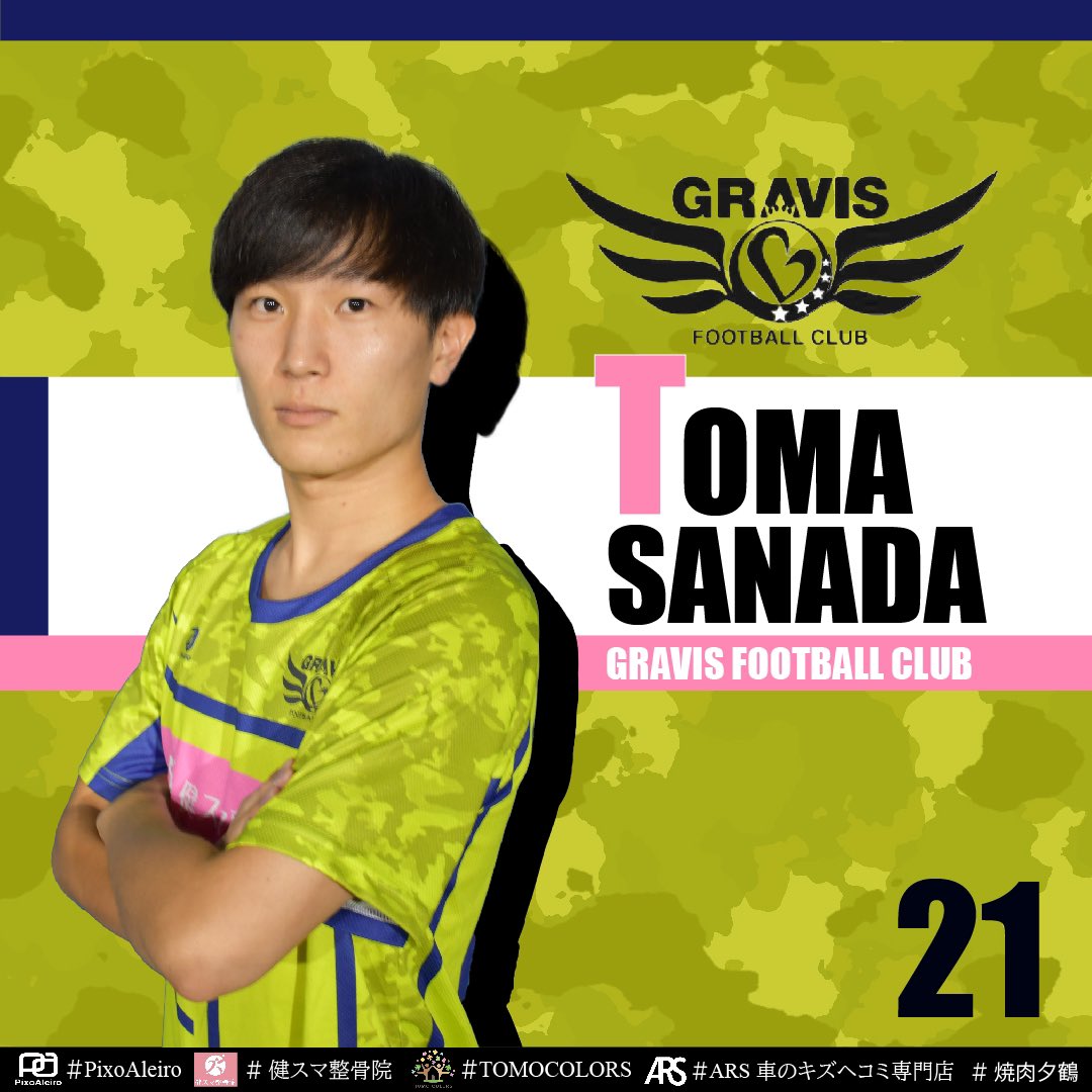 Gravis_fc_top's tweet photo. 【2022年度選手紹介⑦】
氏名: 真田冬馬
背番号:21
年齢:25
身長:163
体重:54
ポジション:アラ
前所属: 守山北高校サッカー部
長所: ファーへのラン
趣味: Nissy
一言: チームの目標達成できるよう頑張ります！ https://t.co/VhqLEwpQwo
