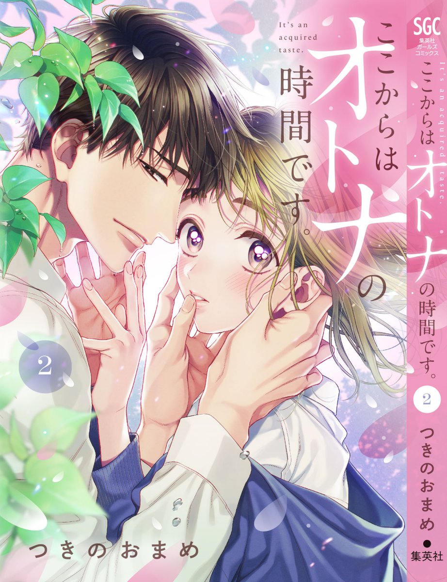 『ここからはオトナの時間です。』の単行本1・2巻が5月6日(金)重版されることになりました!1巻は5刷目です…❣
ありがとうございます～～～;////;
仕事落ち着いたらお礼イラスト描きたい😭💗

※書店様への入荷のお問い合わせはご遠慮ください💦 
