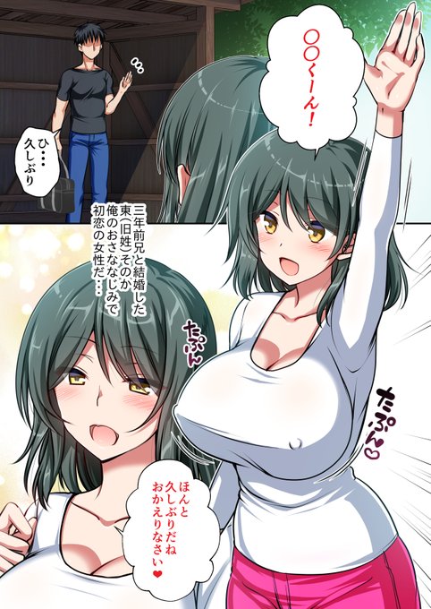 兄と結婚した初恋の幼馴染を寝取る話 