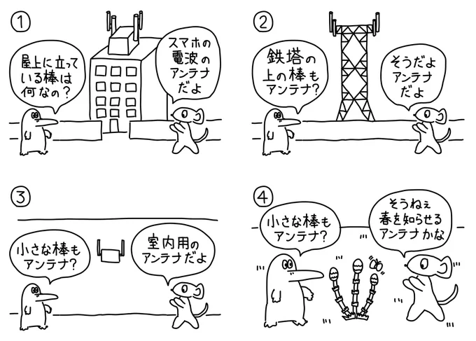 052シュールなアンテナ #漫画が読めるハッシュタグ #絵描きさんと繫がりたい #イラスト好きさんと繋がりたい #4コママンガ #4コマまんが #4コマ漫画 #基地局 #アンテナ #鉄塔 #つくし