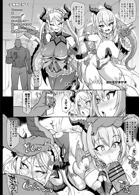 Skebでご本人様よりご依頼いただいた『九鈴ノエ』様、『銀創竜かまかま』様の竜姉妹催眠即堕ち陵辱漫画です。 