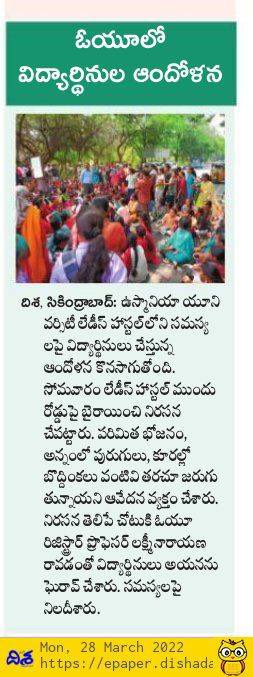 RSPraveenSwaero's tweet photo. 100 ఏళ్ల చరిత్ర కలిగిన ఉస్మానియా యూనివర్సిటీ విద్యార్థులు అన్నంలో పురుగులు,బొద్దింకలు ఉన్నాయంటూ రోడ్లు ఎక్కుతున్న దుస్థితి. ఉత్తమ విద్య,పరిశోధనలు,ఆవిష్కరణలకు నిలయంగా ఉండాల్సిన వర్సిటీలు #KCR విద్యార్థి వ్యతిరేక పాలనలో సమస్యలకు నిలయాలుగా మారాయి. కనీస వసతులు లేకుంటే చదువేదెట్లా? https://t.co/UoMrgyj2Jb