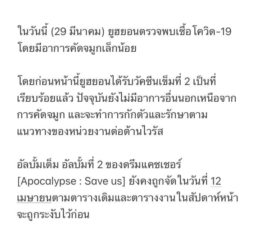 DEUKAE_THAI's tweet photo. [🌑] ผลการตรวจเชื้อ COVID-19 ของยูฮยอน ดรีมแคชเชอร์

ติดตามข้อมูลมากขึ้นผ่านทาง
🔗 https://t.co/OopPAflQT8

#Dreamcatch #드림캐쳐 https://t.co/3b2ZAgQdqq