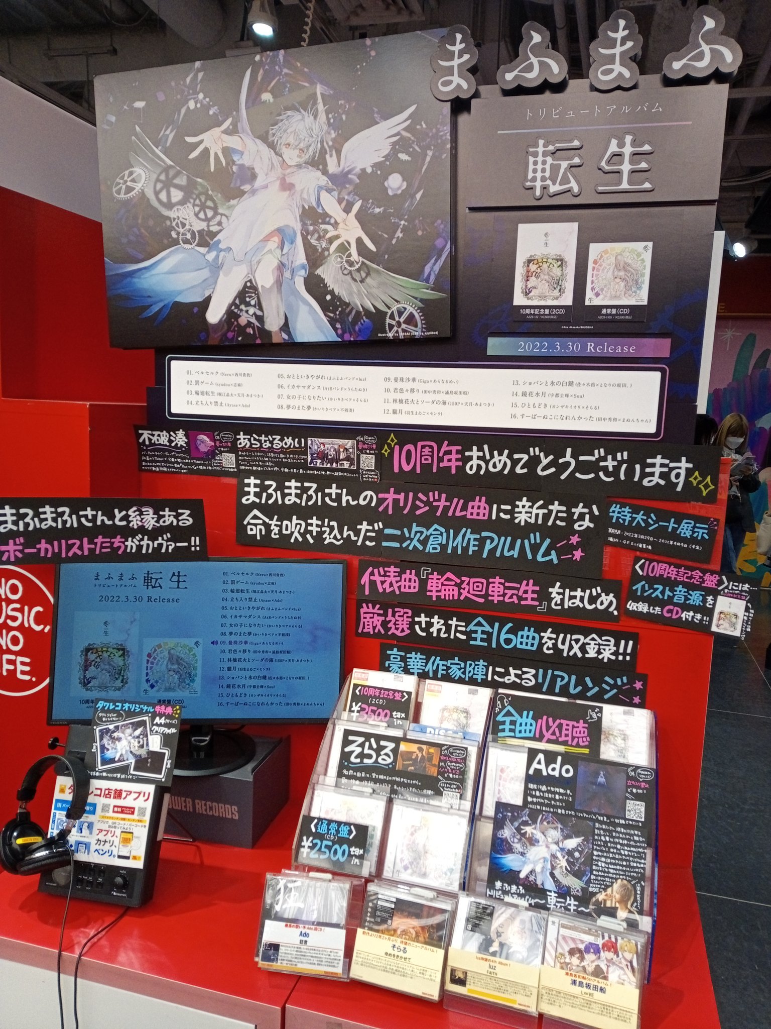 タワーレコード渋谷店 まふまふ まふまふ トリビュートアルバム 転生 本日入荷日です まふまふさんの活動10周年記念作品 特典クリアファイルとシリアルコード入り応募券お渡し中 タワ渋大きく展開中です Ai T Co Ontrzfdg15 タワーレコード渋谷店 まふまふ まふまふ トリビュートアルバム 転生 本日入荷日です まふまふさんの活動10周年記念作品 特典クリアファイルとシリアルコード入り応募券お渡し中 タワ渋大きく展開中です Ai T Co Ontrzfdg15