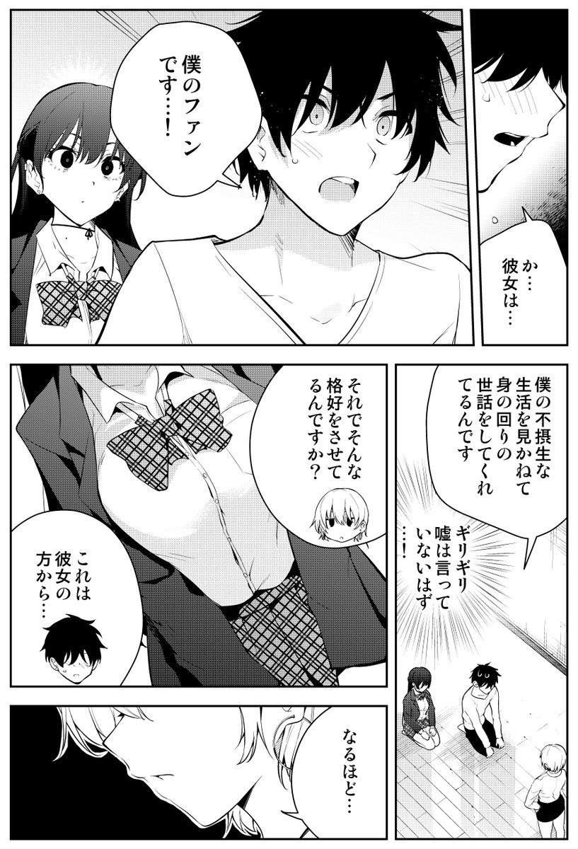 見知らぬ女子高生に居候された漫画家の話 10 (1/3) 