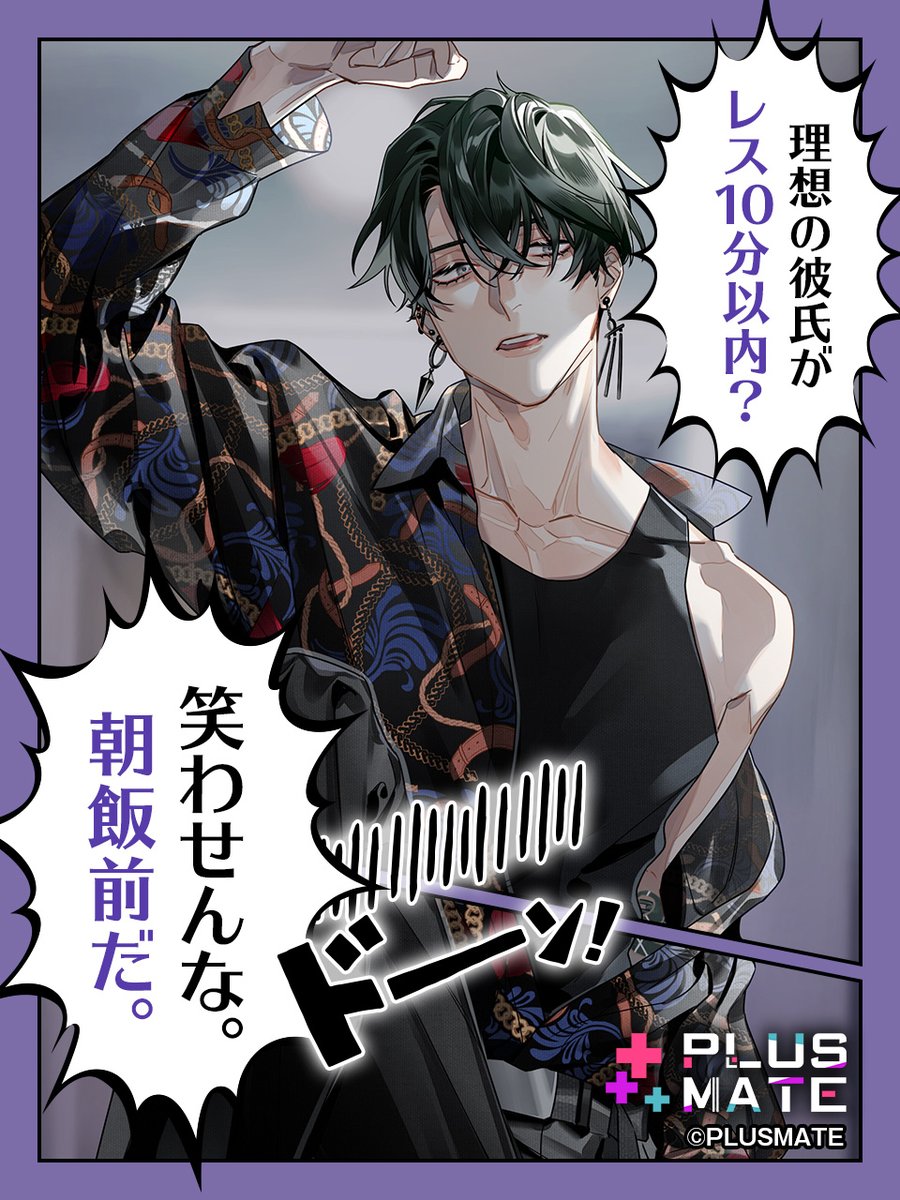 北虎源己　まとめ売り PLUSMATE