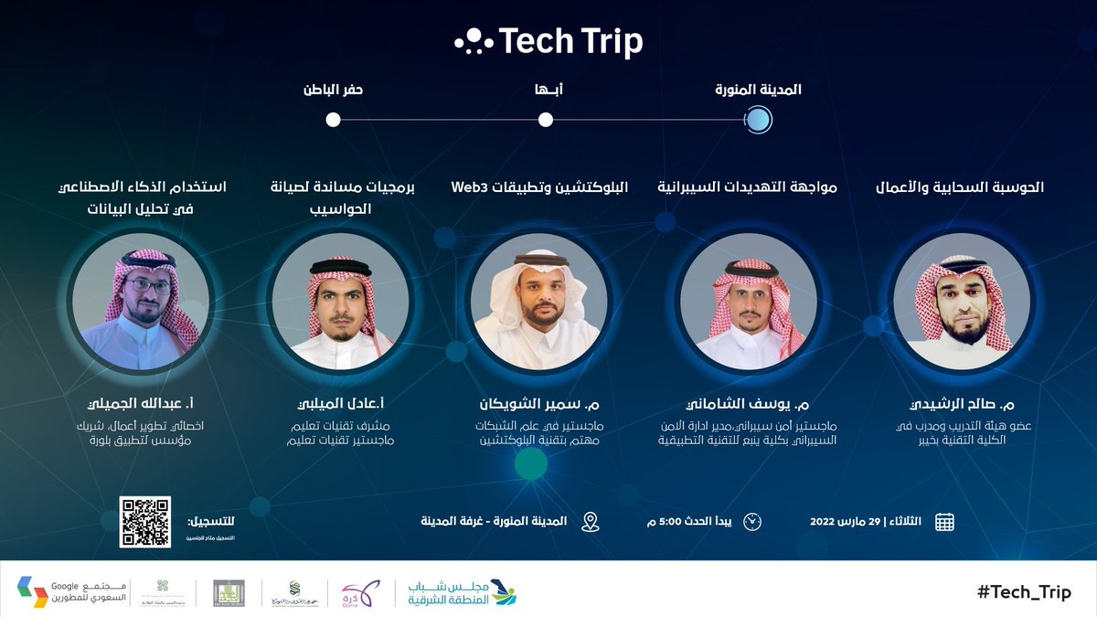madinahchamber's tweet photo. موعدكم اليوم مع الحدث التقني #Tech_trip المقدم من مجتمع #Google لأول مرة بالمدينة المنورة بالتعاون مع #غرفة_المدينة_المنورة 
لاتفوتوا الفرصة 

🗓️ الثلاثاء 29 / 3 / 2022م  
🕣 5:00 - 10:00 مساءً 
 🔗 رابط التسجيل 
https://t.co/MrjwhwEROE
@Abdulaziz_Hmadi https://t.co/VHhpo7wTHg