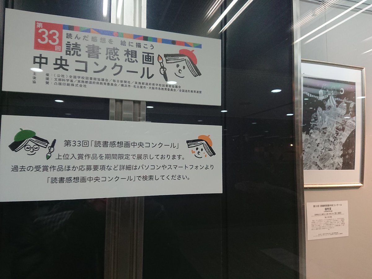 青少年読書感想文全国コンクール 読書感想画中央コンクール Dokusyokansobun Twitter