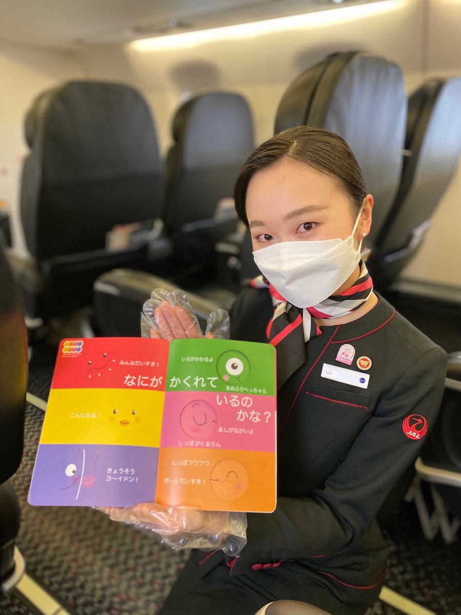 客室乗務員Hです🎀 機内で『#空たびBOOK』をご覧になったことは