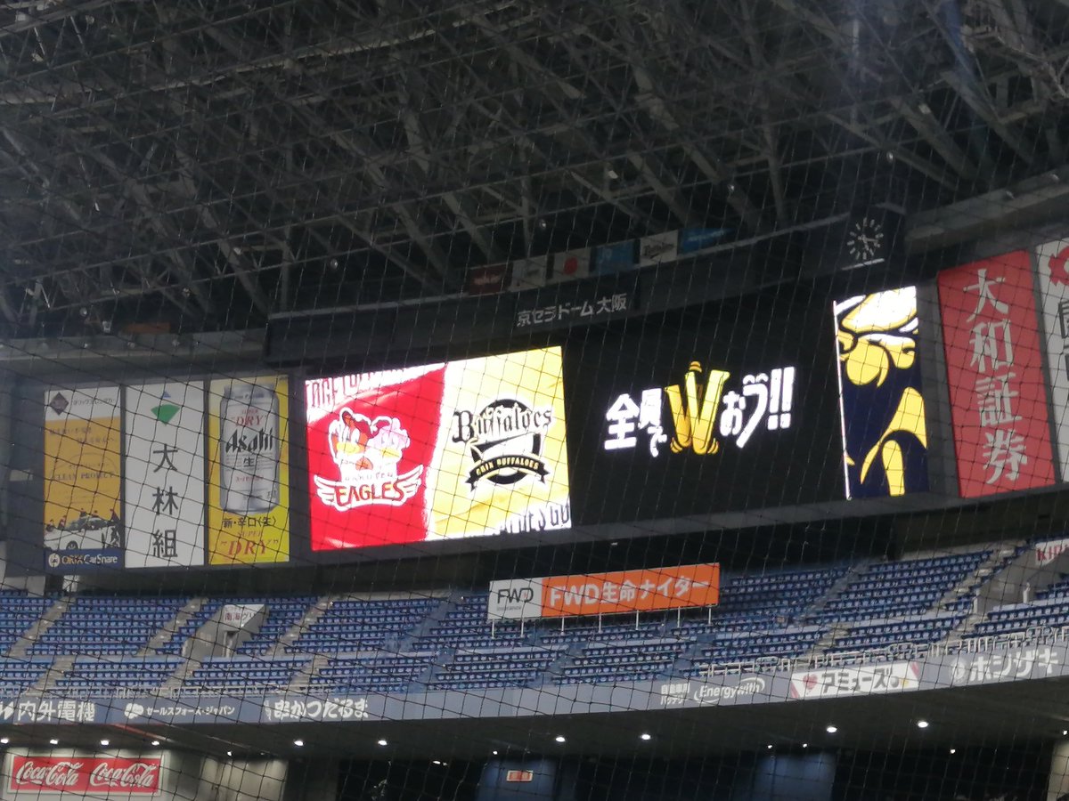 ビミョーに久々の京セラドーム大阪