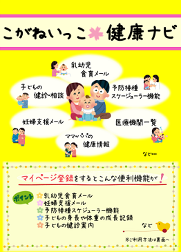 koganei_kenkou's tweet photo. 【母子事業】市では、妊娠期から乳幼児期に必要な母子保健情報や、予防接種などの情報提供を行うHP「こがねいっこ健康ナビ」を開設しております。なお日本語以外の11か国語で翻訳されます。お近くにお困りの方がいらっしゃいましたらぜひお知らせください。https://t.co/a91cQLxuSD
#健康ナビ https://t.co/NJTuSxoRvM