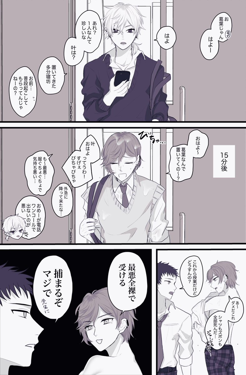 男子校くろのわーるの日常漫画
※モブめっちゃ出てくる
※色々注意
 #KuzuArt  #かな絵  #くろのあとりえ 