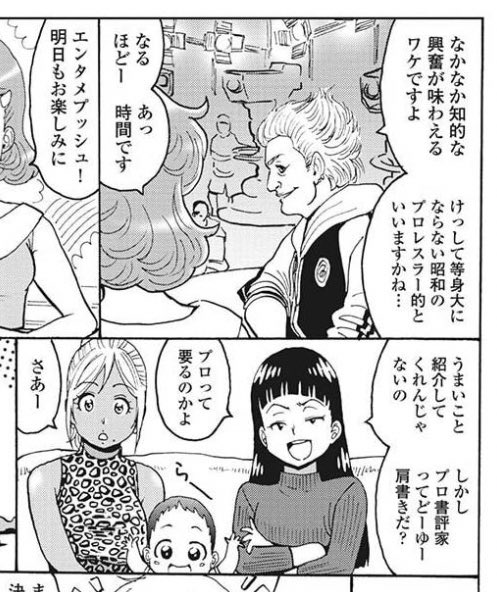「はぐれアイドル地獄変」14巻、プロ書評家の誉志田(よしだ)ミツオさんが出てくる読み切りが収録されてる 
